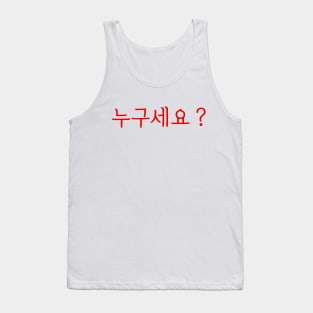 Hangeul Who are you ? Tank Top